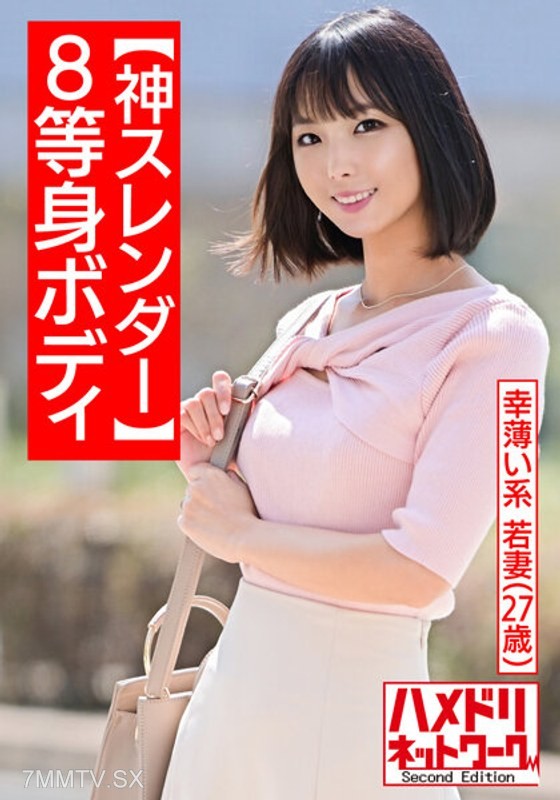 HMDNV-507 【Godly Slim 8:1 Body Ratio】A 27-year-old unlucky young wife started going to the gym to work out and ended up in a forbidden relationship with her instructor! She’s on the verge of fainting from muscle-powered orgasms, this dangerous mating is i