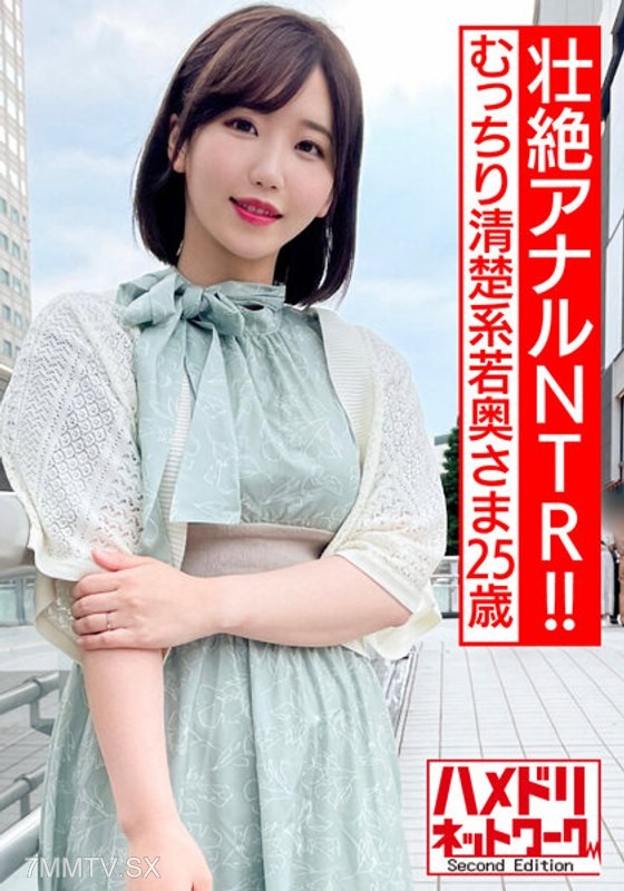 HMDNV-523 【Extreme Anal NTR！！】A plump, innocent-looking young housewife, 25 years old. Fulfilling her anal expansion fetish desire！！ Slowly and carefully loosening the asshole, double penetration with monster cocks, cumming non-stop, intense squirting, cr