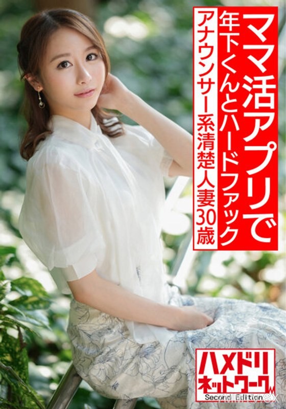 HMDNV-543 【Instant Orgasm Sensitive Body】30-year-old Announcer-type Pure Housewife. Hard Fuck with a Handsome Younger Guy Acquired from a Mommy Activity App, Leaked Footage of Real Orgasms and Creampies 【Unbelievably Sexy!!】