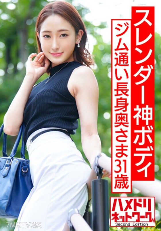 HMDNV-577 【Slender God Body】Tall and slender housewife who goes to the gym regularly gets pounded by her hot lover, cumming non-stop and squirting, mind blown with continuous in-out orgasms! 【Beautiful Wife Gets Fucked Up】
