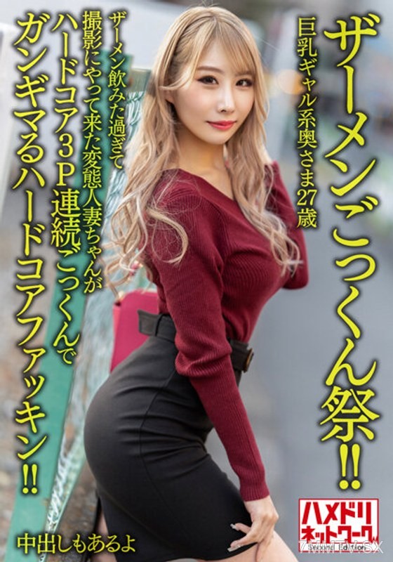 HMDNV-637 【Semen Chugging Festival!!】27-year-old big-titted gal wife. The perverted housewife who came for the shoot because she loves drinking semen goes wild with hardcore 3P continuous blowjobs！！【There’s also internal ejaculation】