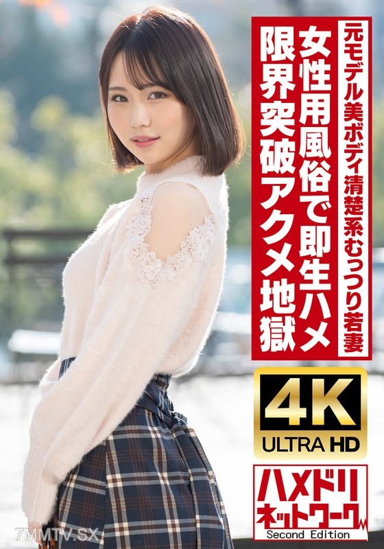 HMDNV-718 【Clearly Mutturi System】Tall, beautiful-bodied former model young wife, 25 years old. Instant penetration at a women’s brothel! Oil-soaked fucking, breaking limits to reach the heights of orgasm hell!!! 【Real Orgasm Spasms】