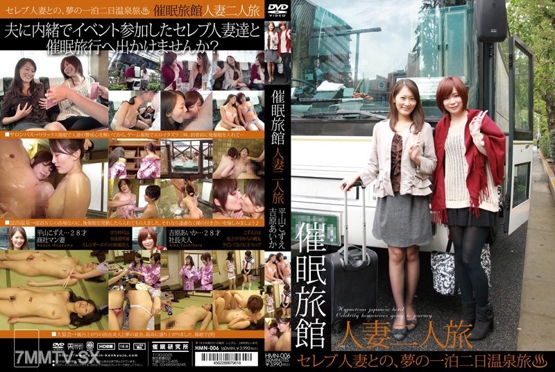 HMN-006 Hypnosis Hotel – Two Wives on a Trip