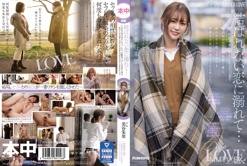 HMN-196 Drowning in a love that can never be, I knew someday she would become another man’s girlfriend. My childhood friend and fuck buddy, Akari Miyatani, and I kept having unprotected sex over and over again, even as we sensed our end approaching.