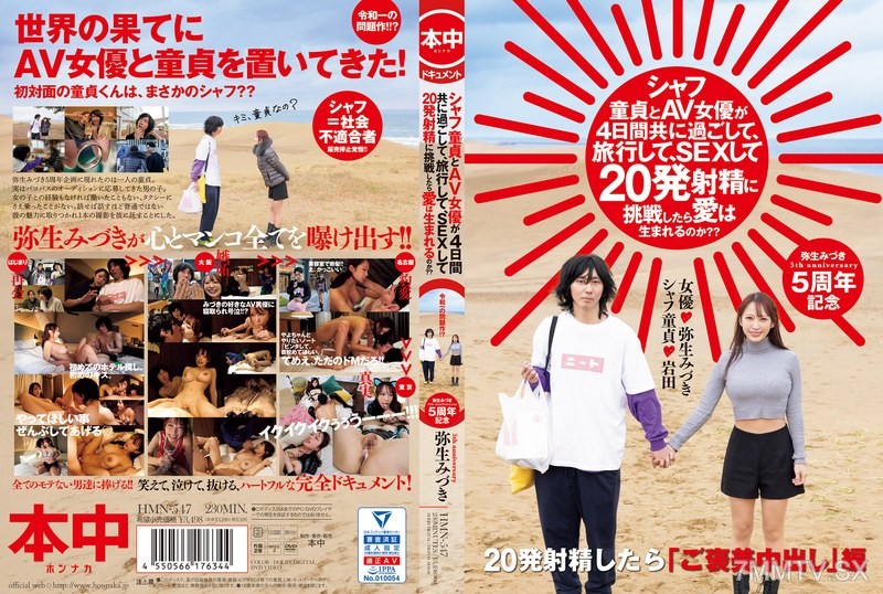 HMN-547 A virgin and an AV actress spend four days together, travel, have sex, and challenge twenty ejaculations. Will love be born?? Mizuki Harusumi