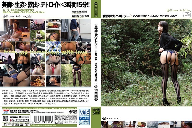 HMNF-063 World Bullet Hammerer Yami Tabi / Love from Hometown Yumi Asaoka