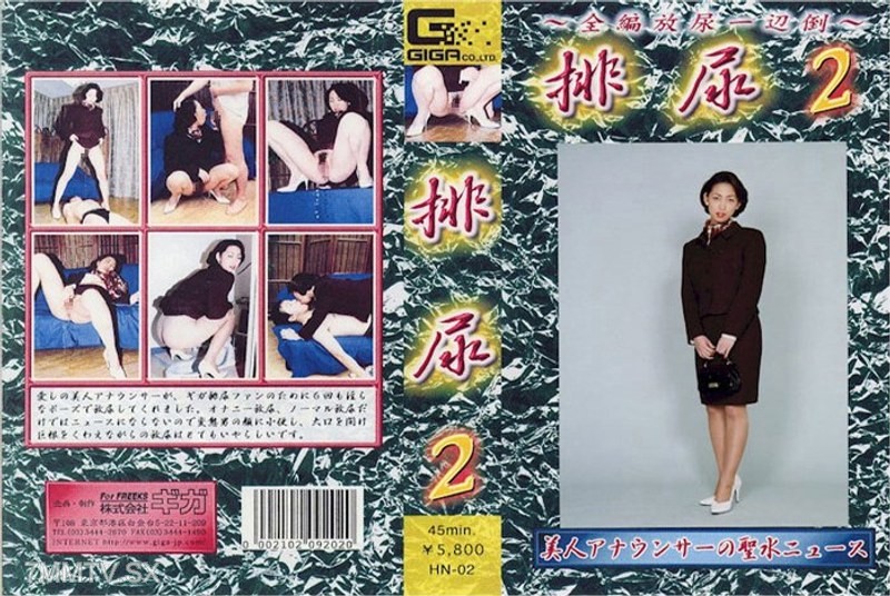 HN-002 Urinate 2