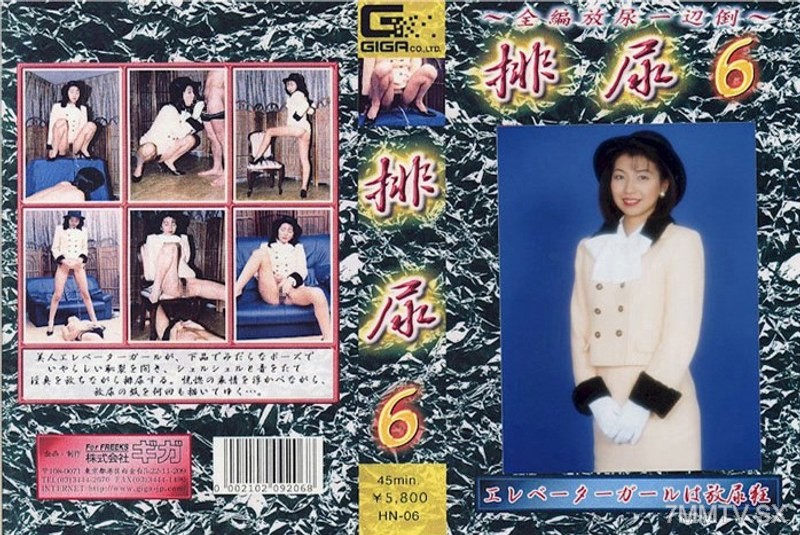 HN-006 Urinate 6