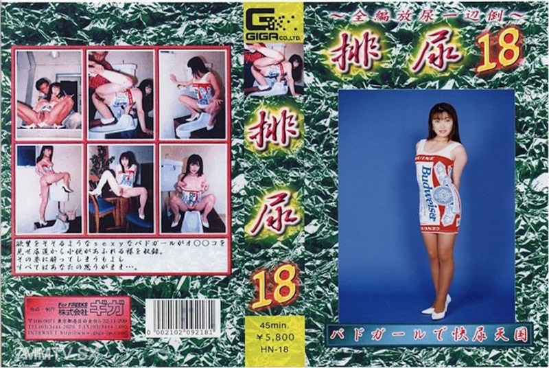 HN-018 Urinate 18