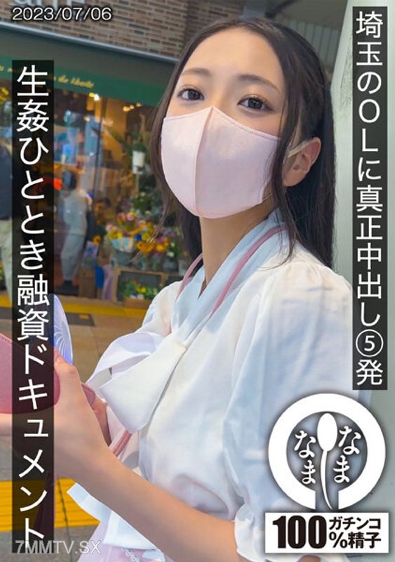HNAMH-003 Saitama OL true internal ejaculation 5 shots, rape for a moment loan document yui