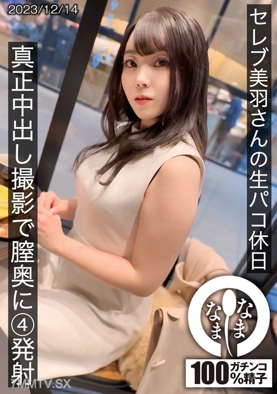 HNAMH-014 Celebrity Miawa-san’s genital holiday, shooting real internal ejaculation with four shots deep into the vagina. Suzumiyawa