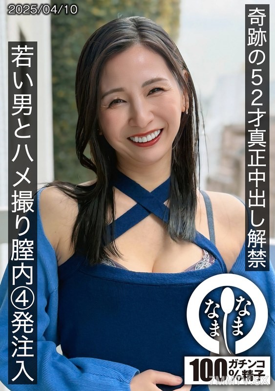 HNAMH-022 Miracle of 52-year-old true internal ejaculation ban lifted Young man and sex tape 4 shots injected into the vagina Yurine Tsukino