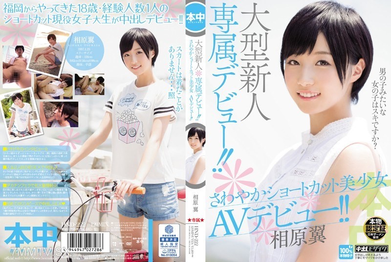 HND-222 Major Newcomer Exclusive Debut!! Fresh Short Hair Beauty Girl AV Debut!! Sahara Tsubasa