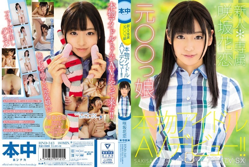 HND-343 New Exclusive Former ○○ Girl Real Idol AV Debut!! Sakasaka Karen