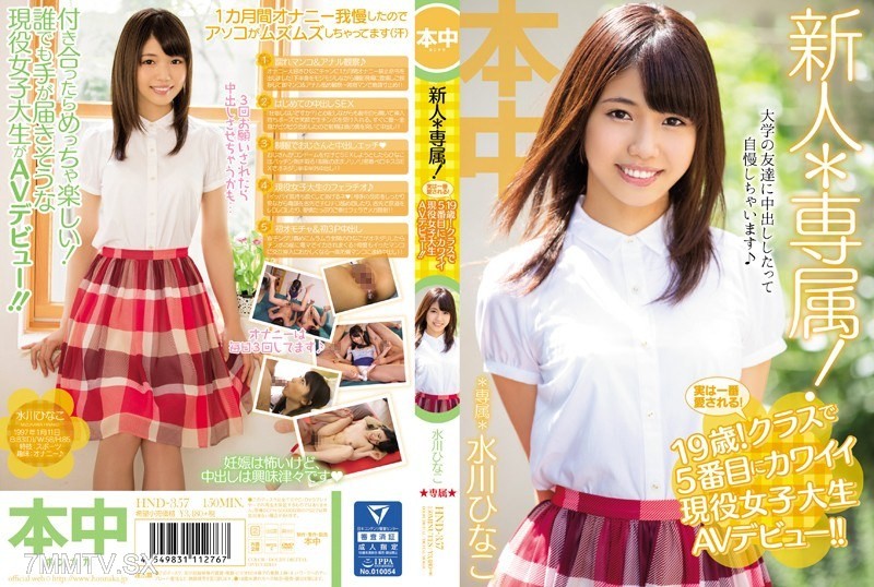 HND-357 Newcomer exclusive! Actually the most loved! 19 years old! Fifth cutest current college student AV debut!! Hinako Mizukawa