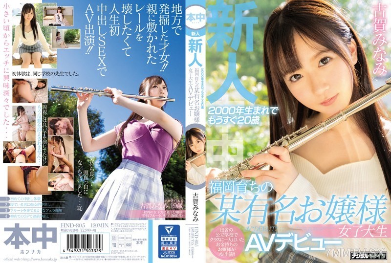 HND-805 Newcomer born in 2000, soon to be 20 years old, a famous rich girl university student from Fukuoka makes her AV debut. Koga Minami