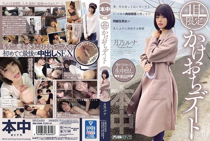 HND-970 One-day limited date with Luna of the Moon