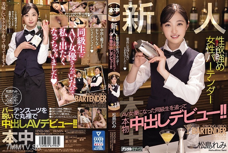 HND-986 A classmate with a strong sex drive became an AV actress bartender and made her real internal ejaculation debut!! Remi Matsushima