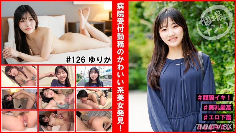 HNHU-126 Individual pickup #Hospital receptionist cute girl discovered! #Face ride orgasm! #Best tits #Erotic underwear #Raw creampie