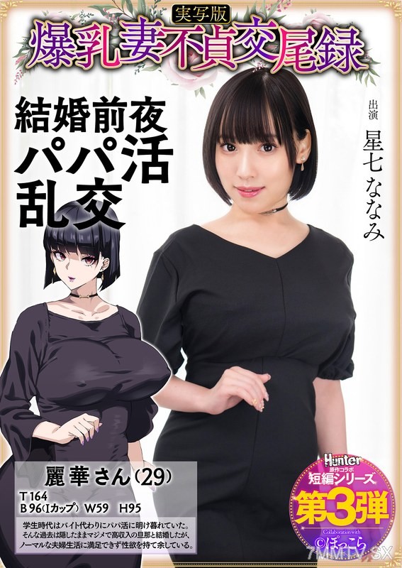 HNTRS-003 Big Tits Wife Adultery Sex Tape Pre-Wedding Night Sugar Daddy Orgy Live-Action Version Star Seven Nanami