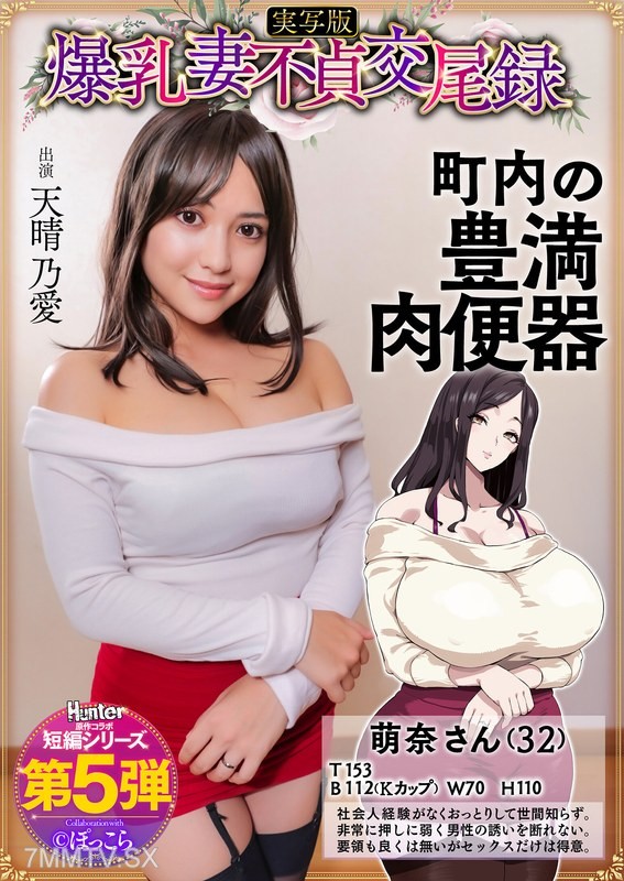 HNTRS-005 Big Tits Wife Adultery Sex Record The Gentle Big-Titted, Firm-Assed Housewife is the Town’s Fucktoy Live-Action Version Aki no Amane