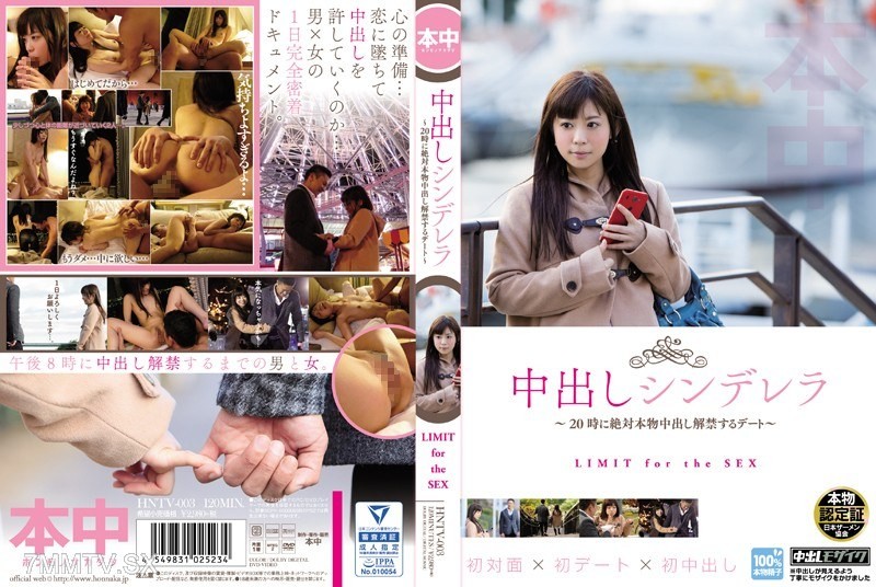 HNTV-003 Cum Inside Cinderella ~ Date that absolutely lifts the ban on real internal ejaculation at 20:00~