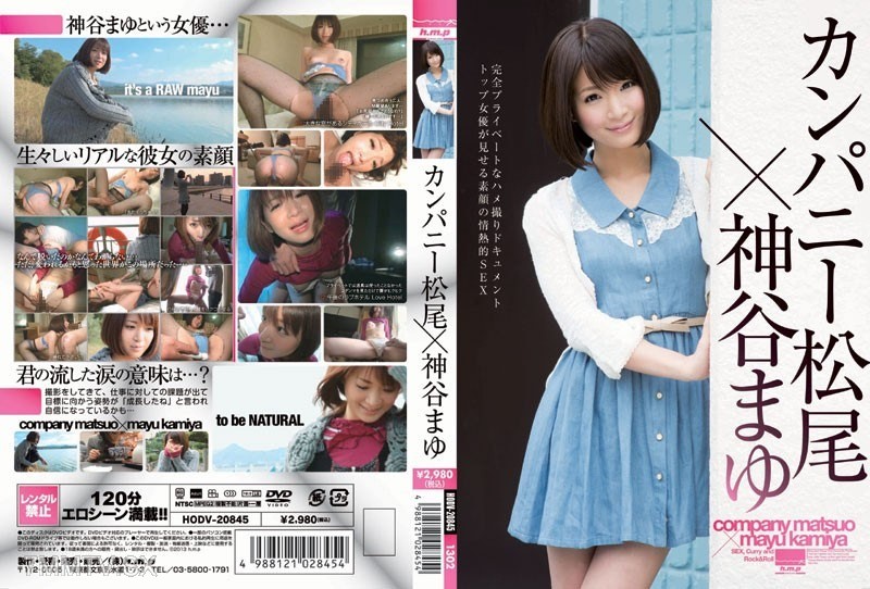 HODV-20845 Company Matsuo x Kamitani Mayu