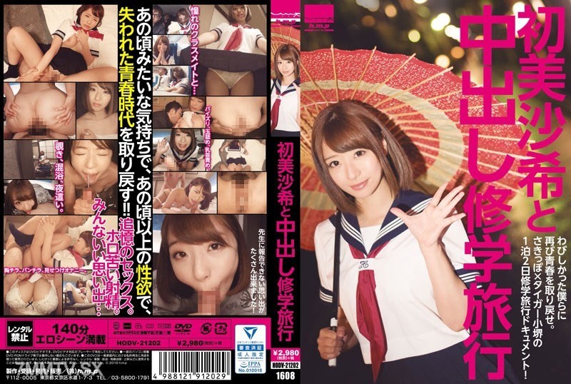 HODV-21202 Hatsumi Sahi and In-Semester Trip with Internal Ejaculation