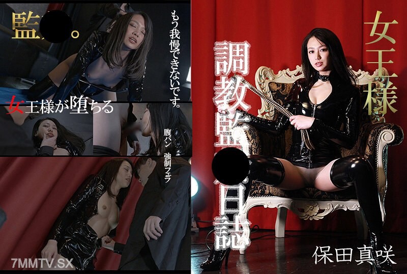 HQN-001 The Queen Makes You Understand Prison Diary Masaki Hodo