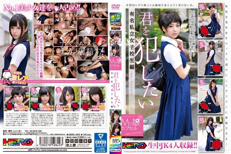 HRRB-048 M☆Girl Capsule I want to rape you Famous Private School Girl Edition