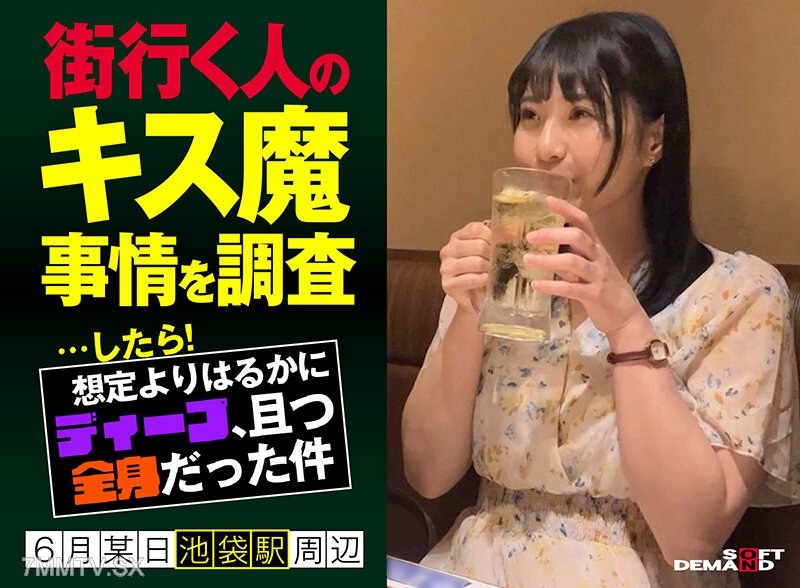 HSDAM-002 Investigating the situation of kiss maniacs on the street… and it turned out to be much deeper and full-body than expected. On a certain day in June, around Ikebukuro Station, Monami (21)