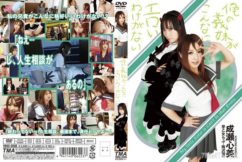 ID-008 There’s no way my little sister from another mother can be this erotic