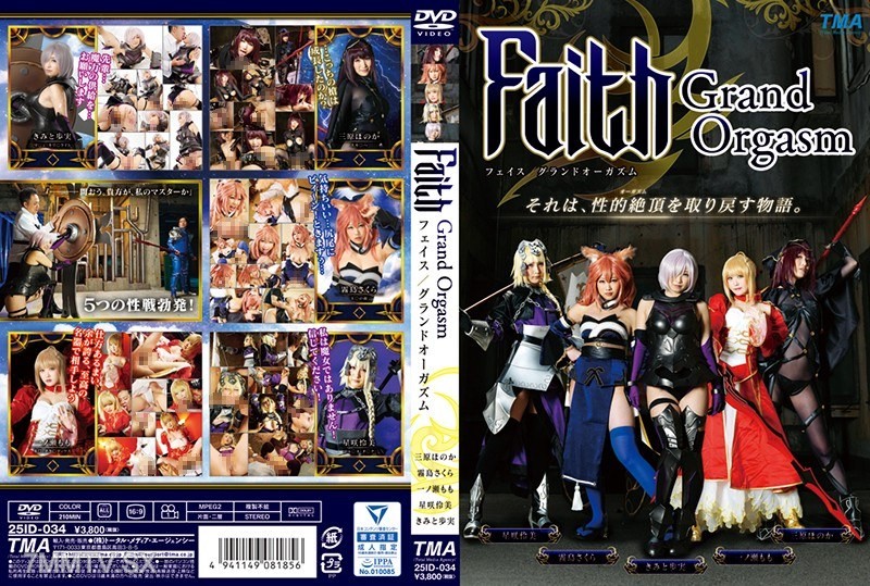 ID-034 Faith/Grand Orgasm