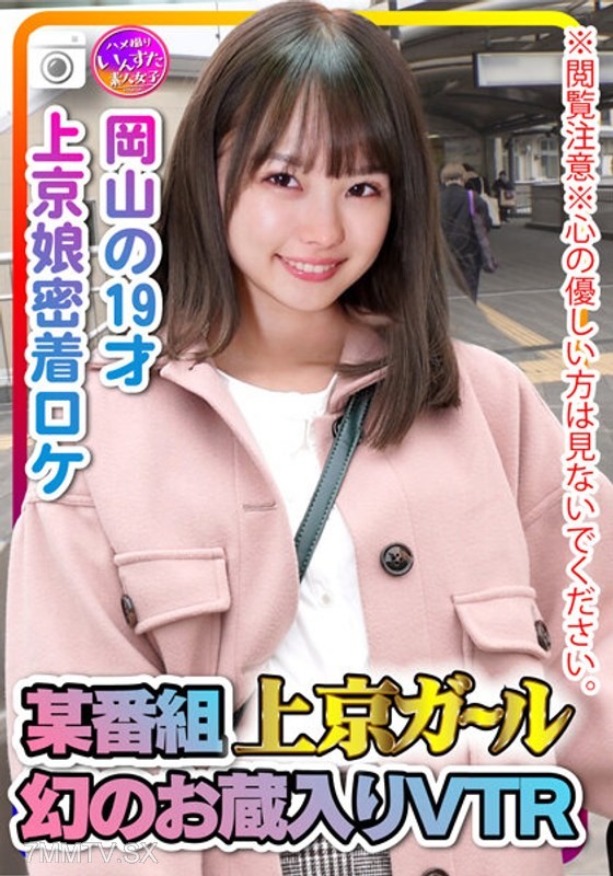 INST-207 ※Viewer Discretion Advised※ Those with kind hearts please do not watch. Certain program Tokyo girl Unreleased VTR Okayama 19-year-old Evidence video of sex during an up-close shoot in Tokyo.
