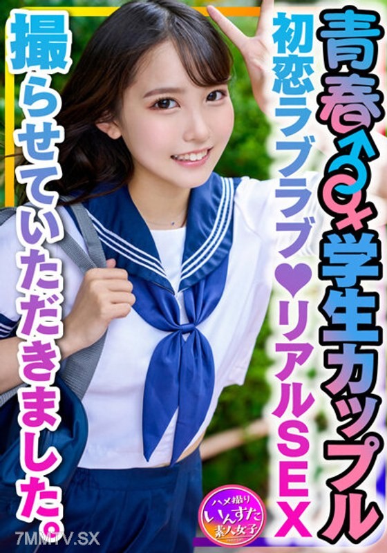 INSTV-399 【Student Couple】Lured by pocket money, a couple of young lovers applied for their first love, sweet and real SEX. I filmed them as the boyfriend vigorously thrust his hips, held hands in missionary position, and came inside a condom of love♪