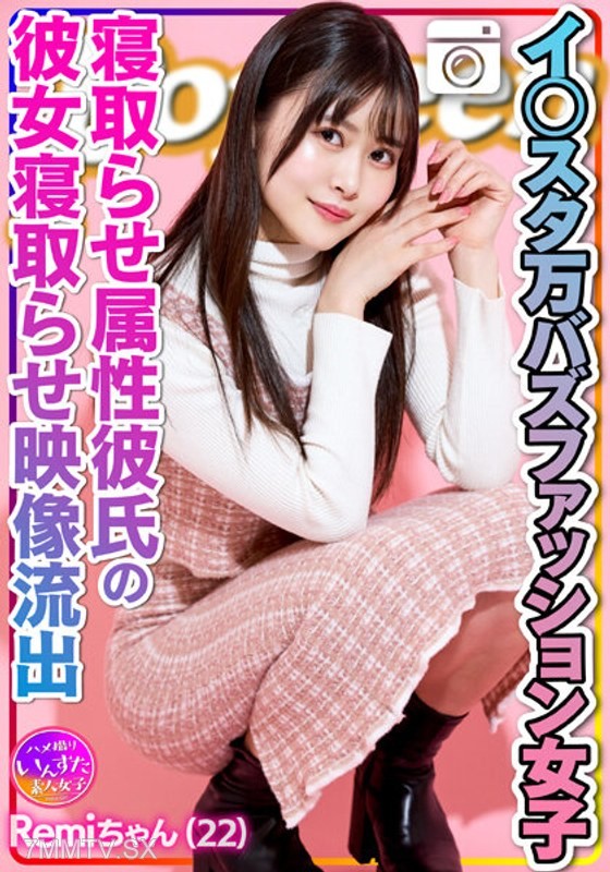 INSTV-493 【Gross Out】Remi-chan Insta Million Buzz Fashion Girlfriend Made to Sleep with Old Man by Boyfriend Leaked Video