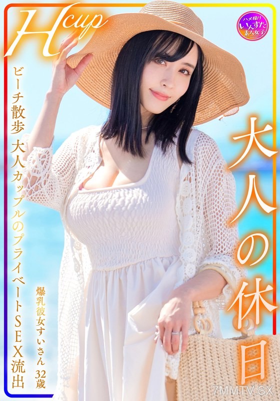 INSTV-599 Hcup Big-titted girlfriend Yuko 32 years old Adult’s day off Beach walk Private sex of adult couple leaked