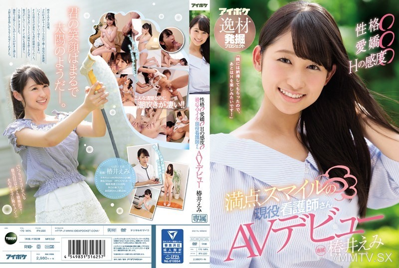 IPX-220 Personality ★ Charm ★ H Sensitivity ★ Full Smile Active Nurse AV Debut Tsubai Emi