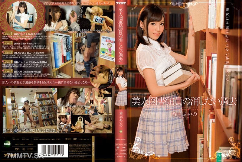 IPZ-485 The Librarian’s Past She Wants to Erase: Kishi Ai