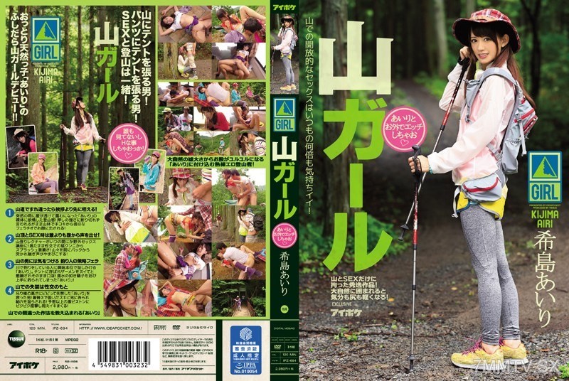 IPZ-694 Mountain girl Airi, let’s do it outside Airi Kishijima
