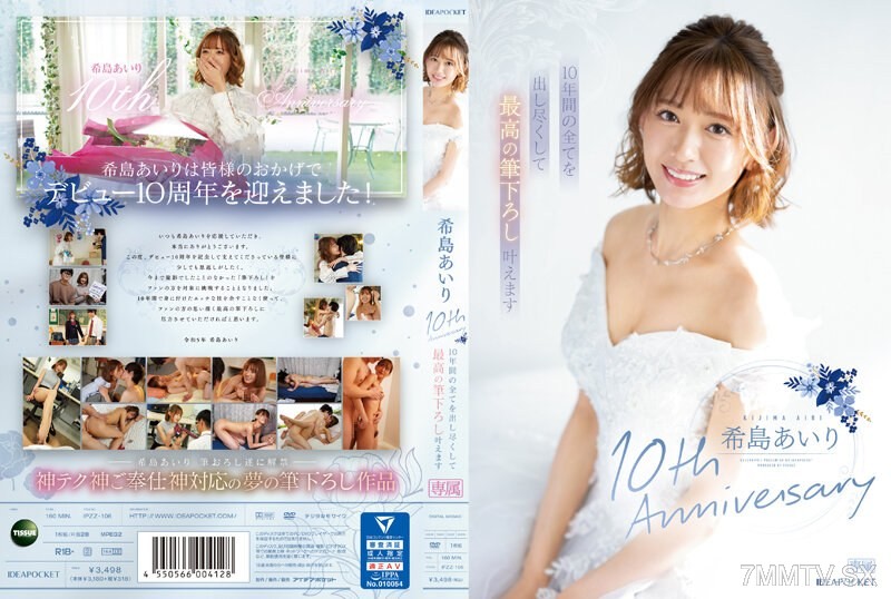 IPZZ-106 Airi Kishijima 10th Anniversary I’ll give it my all for these past ten years and make the best possible finale