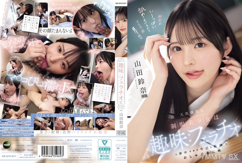 IPZZ-694 The innocent and cheerful schoolgirl uniform beauty is so obsessed with her hobby: fellatio that she’s blowing non-stop in the school today. Suzuna Yamada