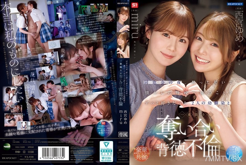 IPZZ-751 On the night of the class reunion, in a drunken frenzy, I returned to my beloved alma mater with two childhood friends who had always liked me. A one-night-only battle for love, taboo and adultery West no Miya yume miru