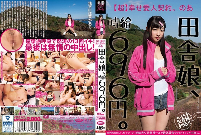 JKSR-279 Country girl, hourly wage of 696 yen. [Extreme] Happy lover contract. noa A plain, cute, and innocent girl who doesn’t understand her own value gets pounded and creampied at minimum wage.