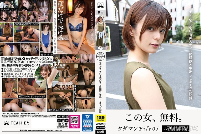 JMTY-039 Tadaman File 05 Luna 24 years old Model girlfriend recorded getting facial and creampied repeatedly