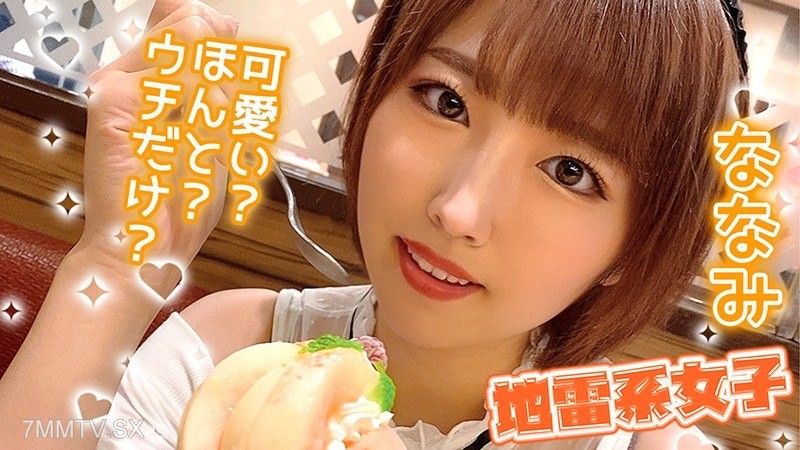 JRAI-003 Landmine girl Nanami