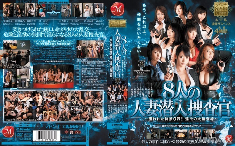 JUC-794 Madonna 8th Anniversary Work Full-Scale Rape Suspense Feature Length Eight Housewives Undercover Investigators Targeted Special Investigation Squad Zero Addictive Desire Major Investigation Line