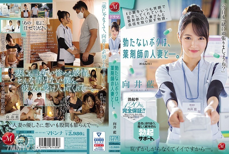 JUL-418 A story of regaining confidence with a pharmacist housewife who always prescribes ED medication with a smile. Me, who can’t get it up, and the pharmacist’s wife―. Mukai Ai
