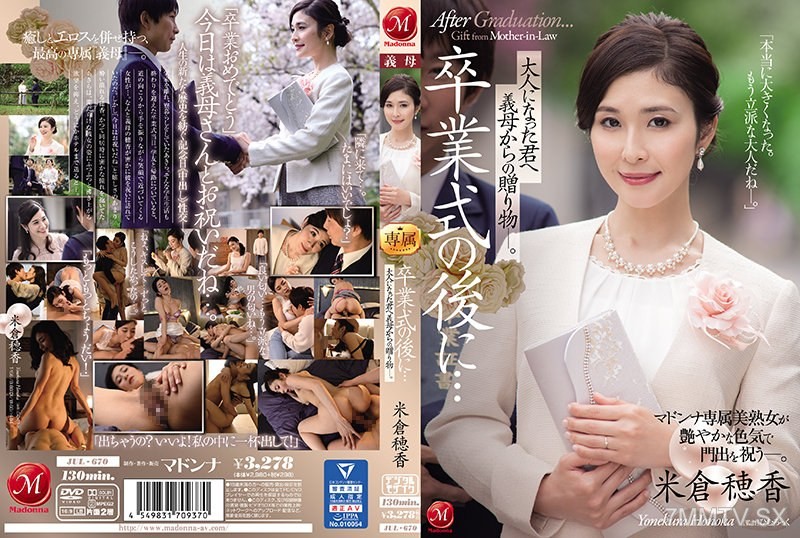 JUL-670 After the graduation ceremony… A gift from your stepmother to you as an adult. Hozumi Kurata