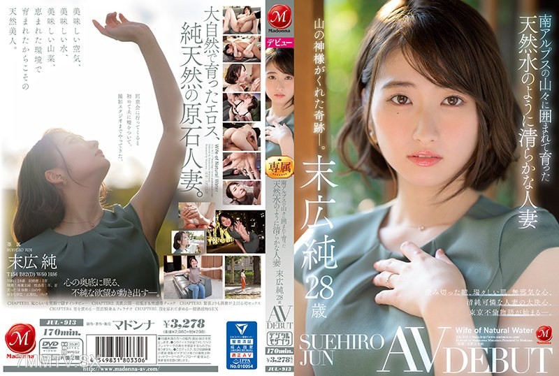 JUL-913 Raised amidst the mountains of the Southern Alps, a pure housewife like natural spring water, Suehiro Jun, 28, AV debut